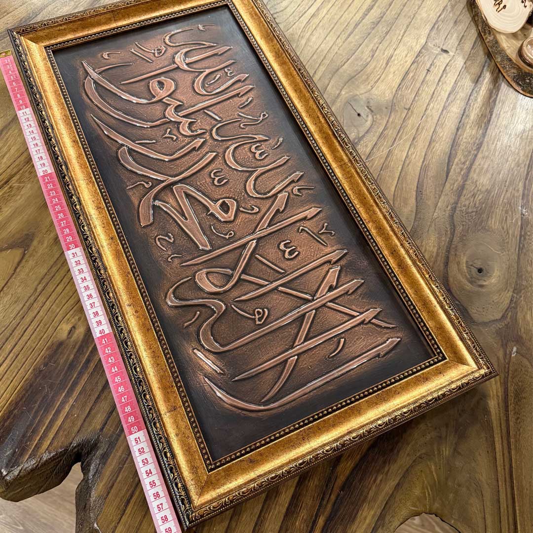 Lailaheillallah-Muhammed-Resullallah-bakir-isleme-rolyef-sanati