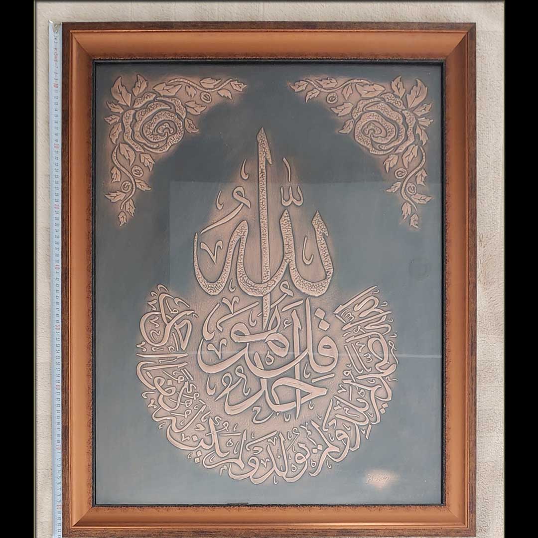 rolyef-bakir-kakma-ihlasi-serif-duvar-tablosu